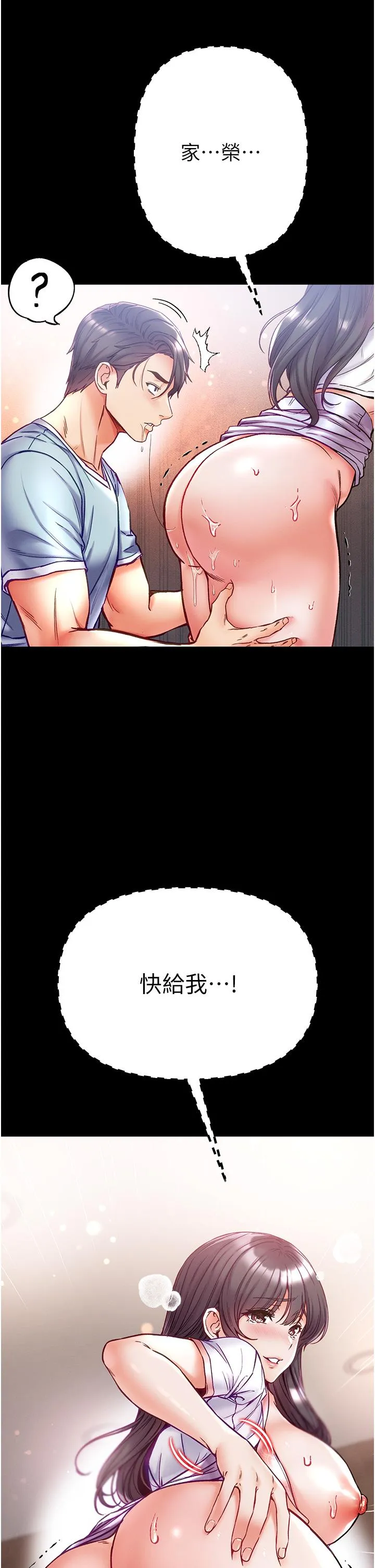 第一大弟子 第51話-慾女們的淫亂雙洞 第40页