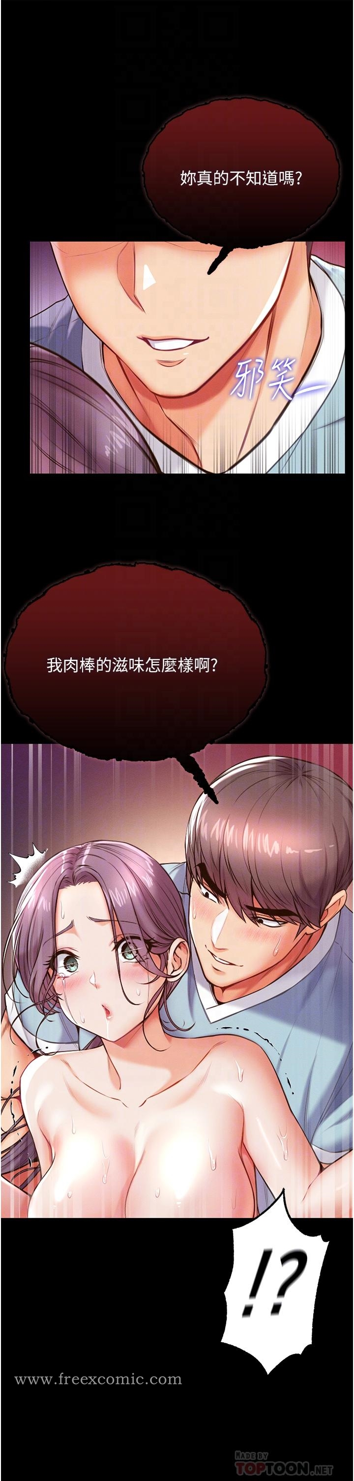 第一大弟子 第5话-用肉体痛快復仇 第17页