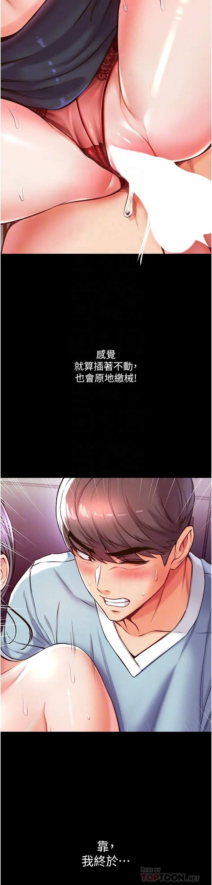 第一大弟子 第5话-用肉体痛快復仇 第9页