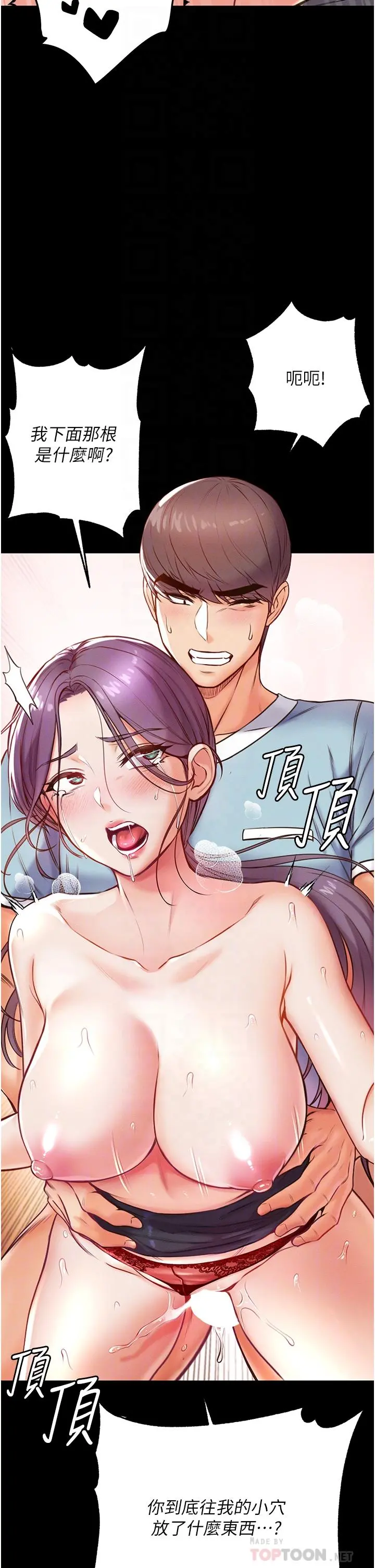 第一大弟子 第5话-用肉体痛快復仇 第15页