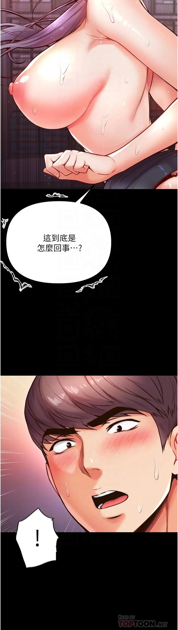 第一大弟子 第5话-用肉体痛快復仇 第11页