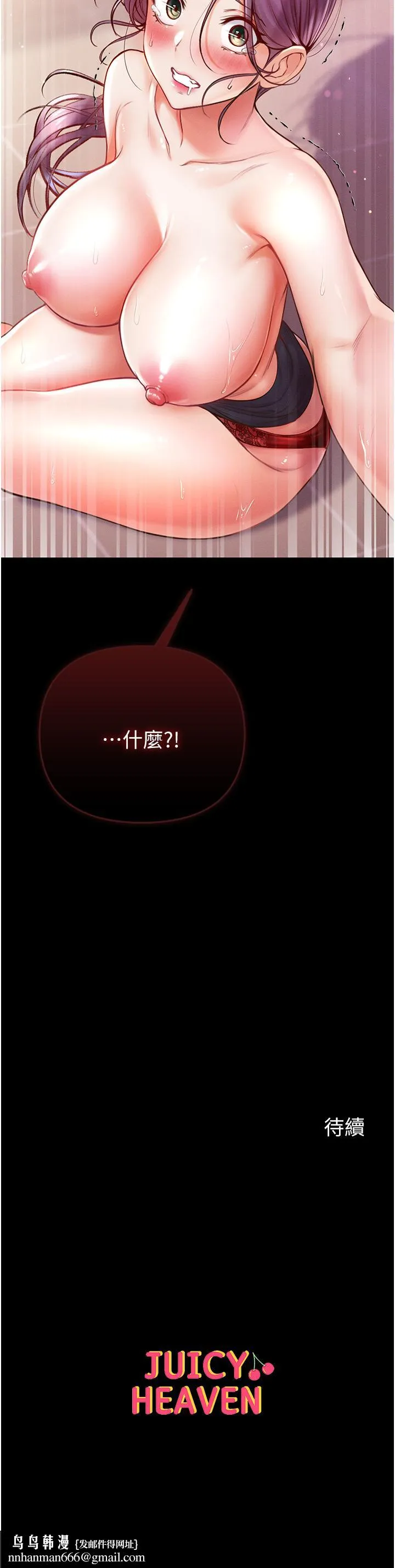 第一大弟子 第5话-用肉体痛快復仇 第49页