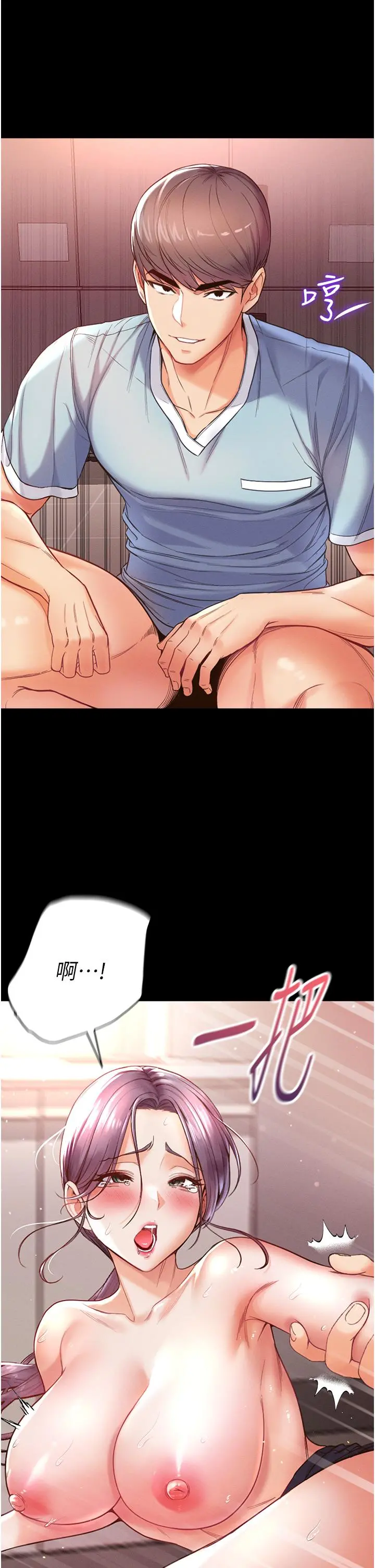第一大弟子 第5话-用肉体痛快復仇 第47页
