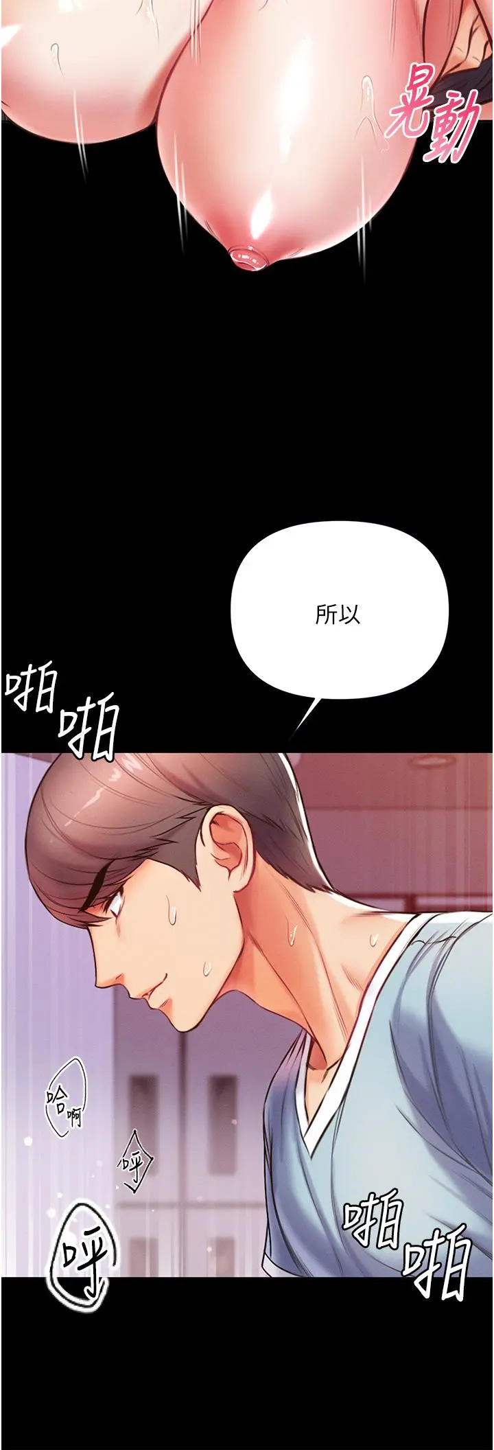 第一大弟子 第5话-用肉体痛快復仇 第20页