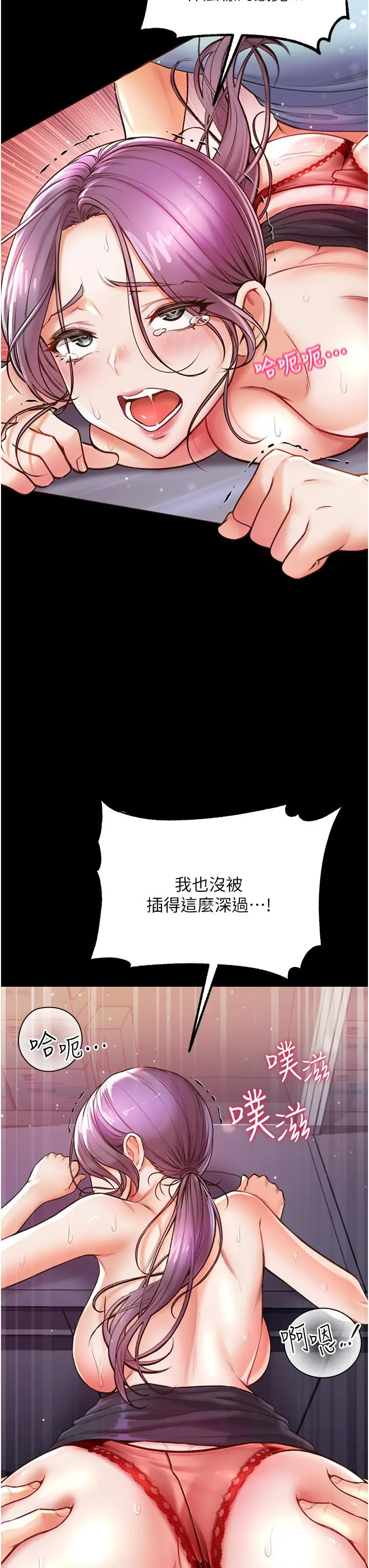 第一大弟子 第5话-用肉体痛快復仇 第23页