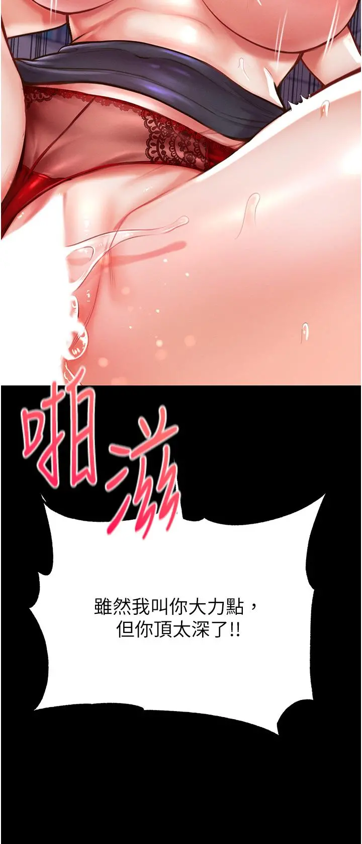 第一大弟子 第5话-用肉体痛快復仇 第38页