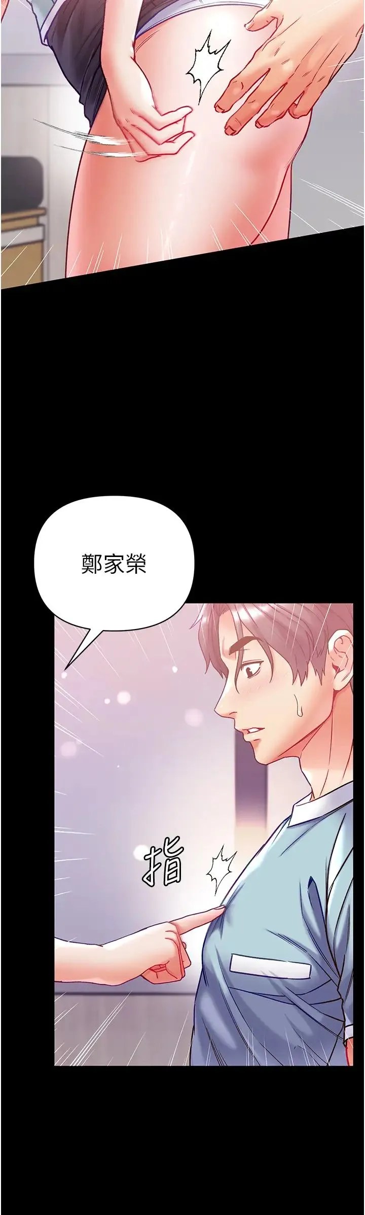 第一大弟子 第60話-換我欺負你瞭♥ 第9页