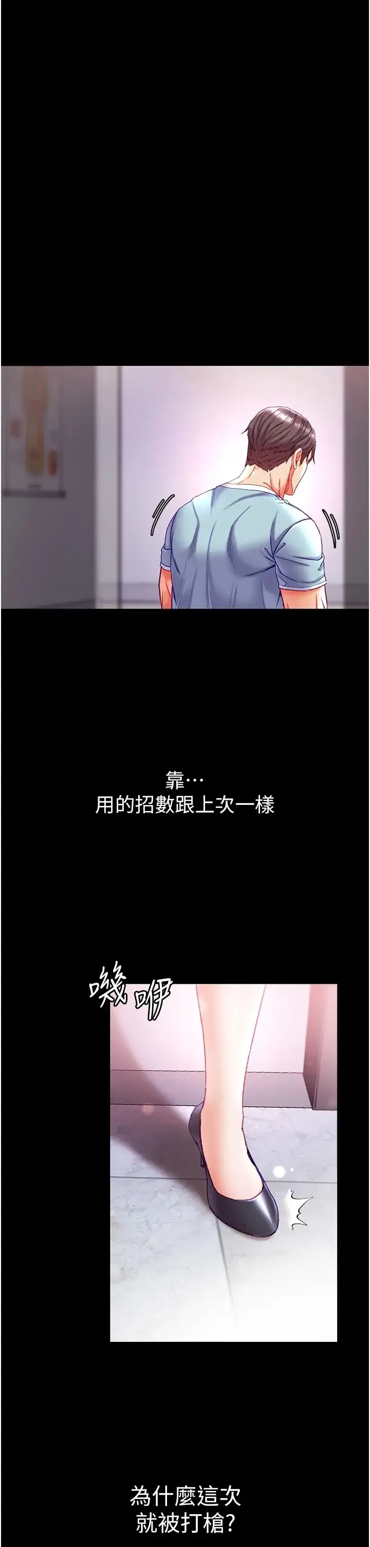 第一大弟子 第60話-換我欺負你瞭♥ 第13页