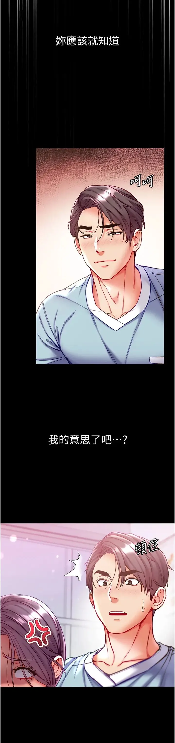 第一大弟子 第60話-換我欺負你瞭♥ 第7页