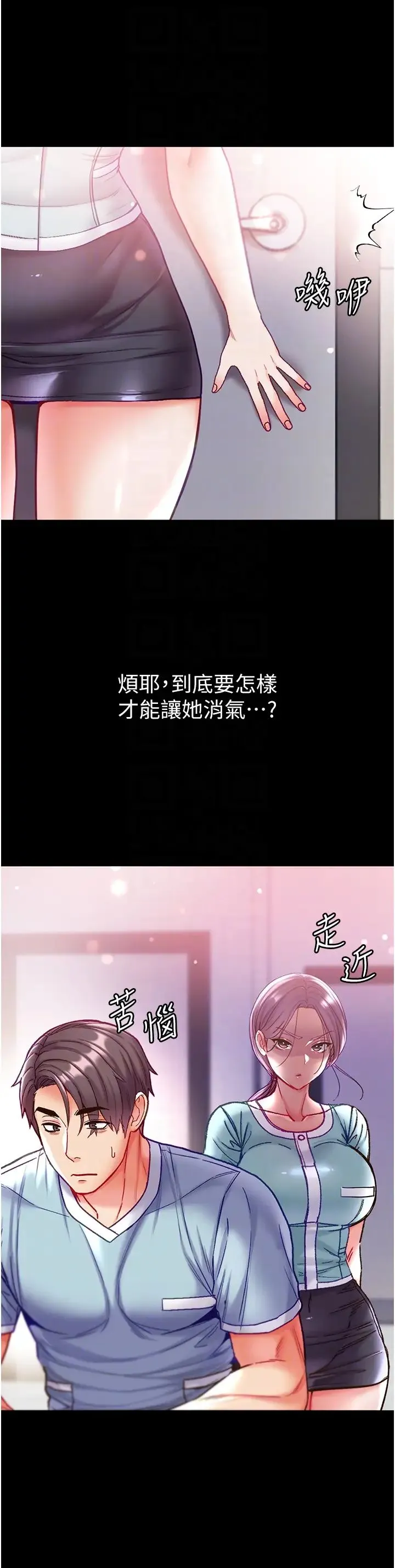 第一大弟子 第60話-換我欺負你瞭♥ 第14页