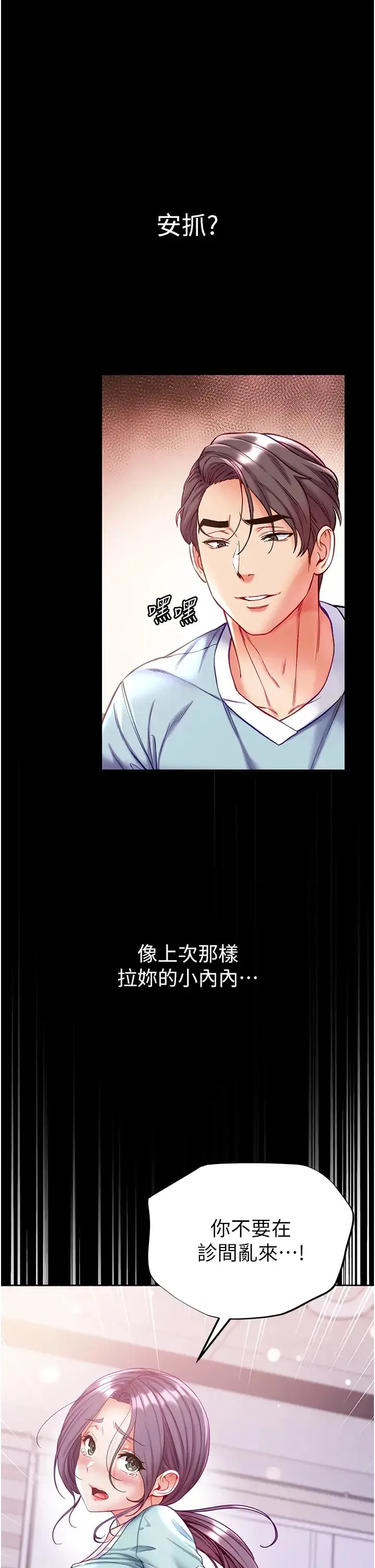 第一大弟子 第60話-換我欺負你瞭♥ 第5页