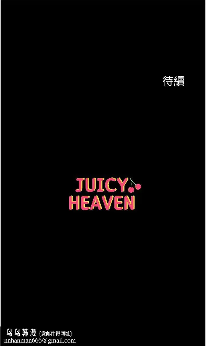第一大弟子 第60話-換我欺負你瞭♥ 第45页