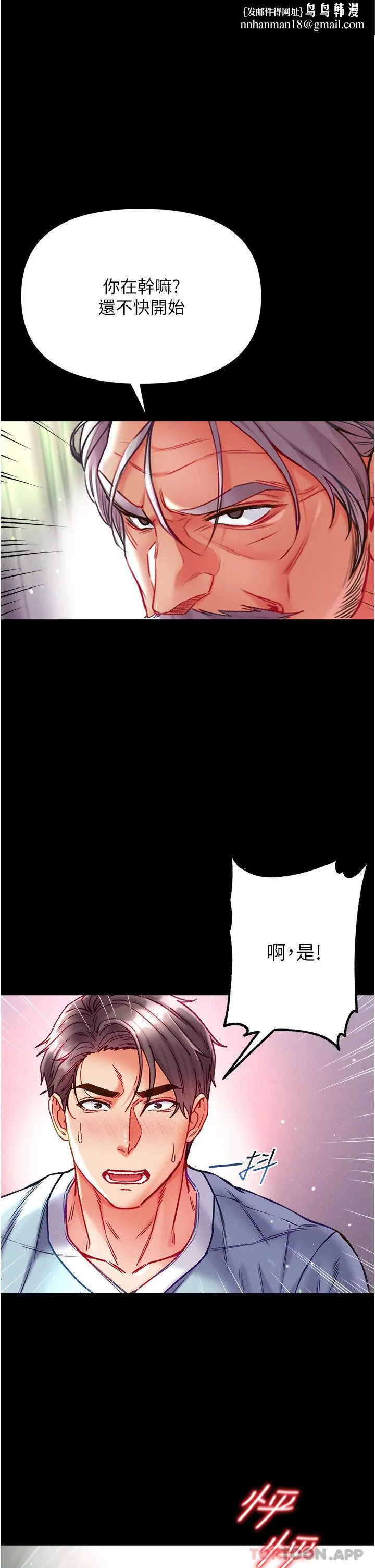 第一大弟子 第34话-万事俱备，只欠巨鵰 第1页