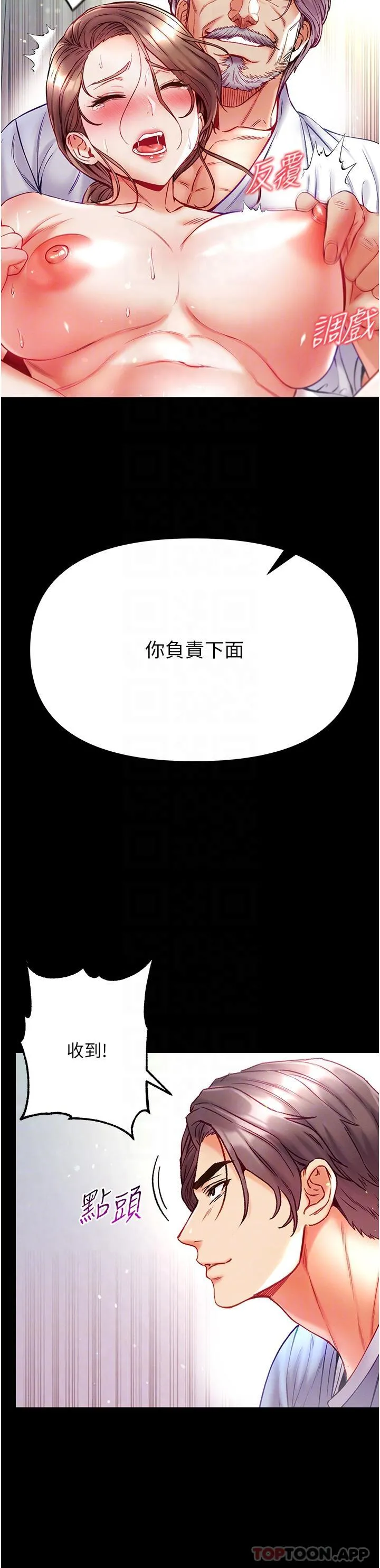 第一大弟子 第34话-万事俱备，只欠巨鵰 第18页