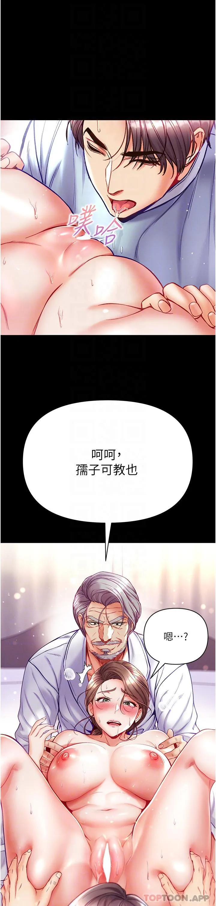 第一大弟子 第34话-万事俱备，只欠巨鵰 第24页