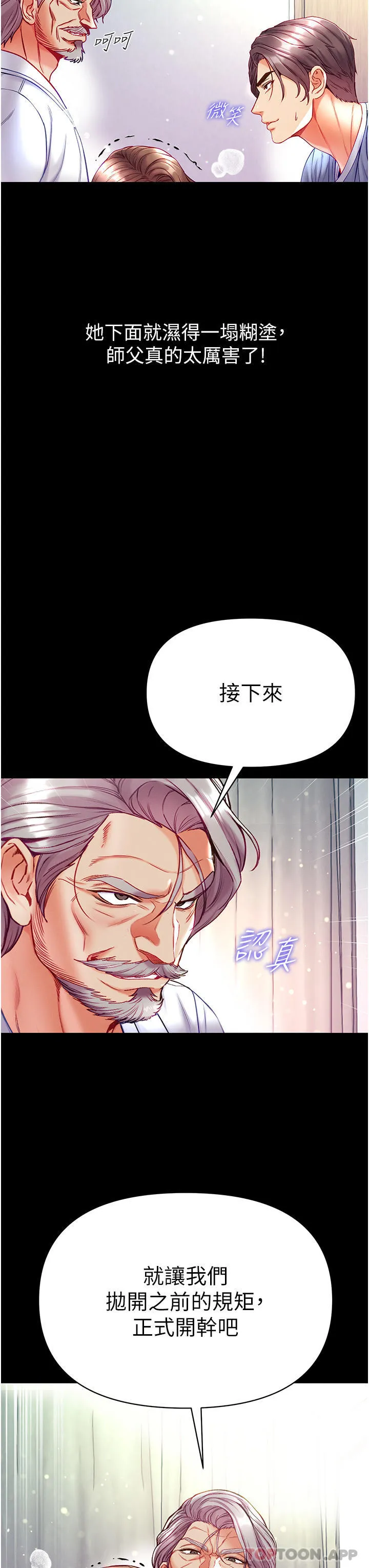 第一大弟子 第34话-万事俱备，只欠巨鵰 第16页