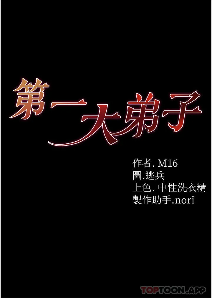 第一大弟子 第34话-万事俱备，只欠巨鵰 第3页