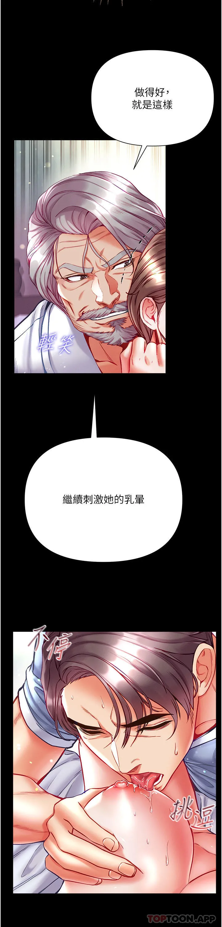 第一大弟子 第34话-万事俱备，只欠巨鵰 第7页