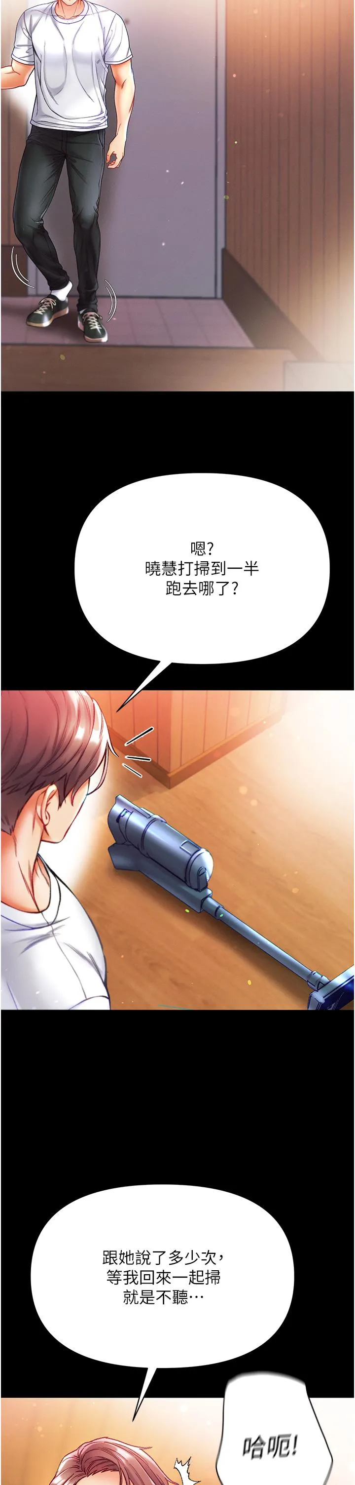 第一大弟子 第41话-全是卫生纸惹的祸！ 第37页