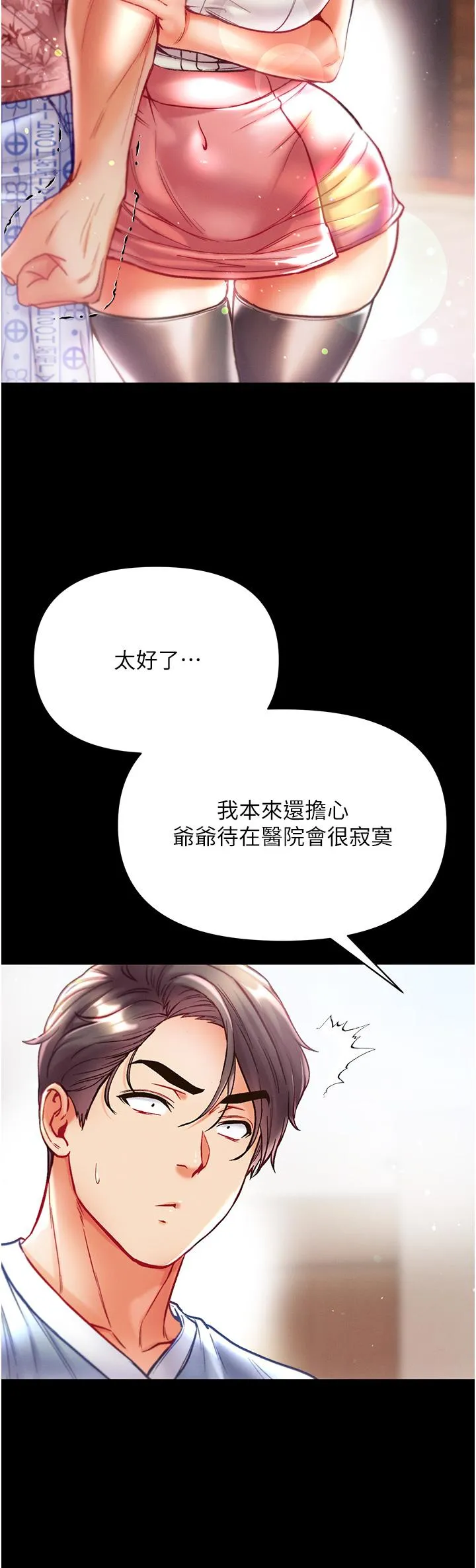 第一大弟子 第41话-全是卫生纸惹的祸！ 第13页