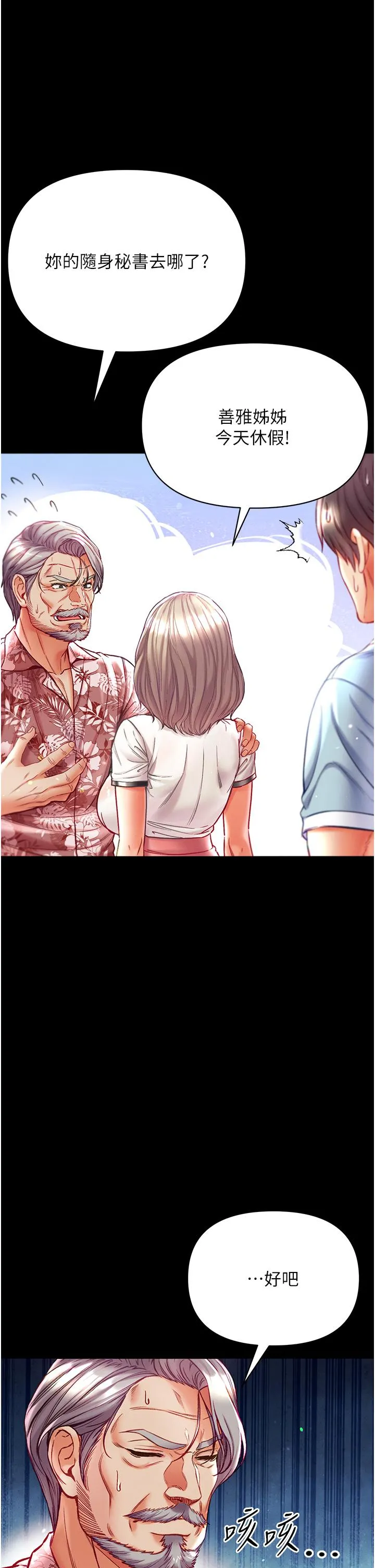第一大弟子 第41话-全是卫生纸惹的祸！ 第5页