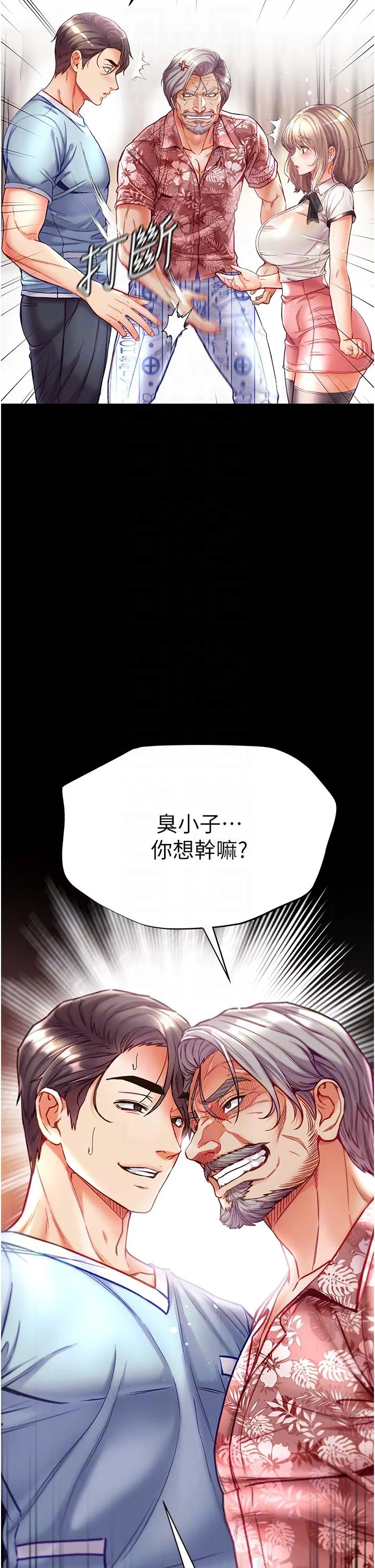 第一大弟子 第41话-全是卫生纸惹的祸！ 第10页