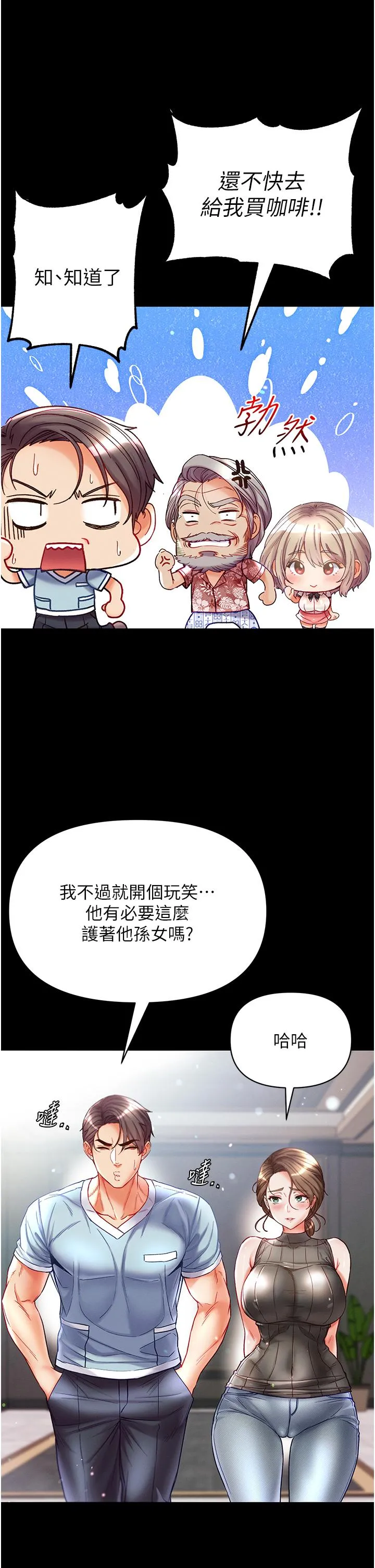 第一大弟子 第41话-全是卫生纸惹的祸！ 第15页
