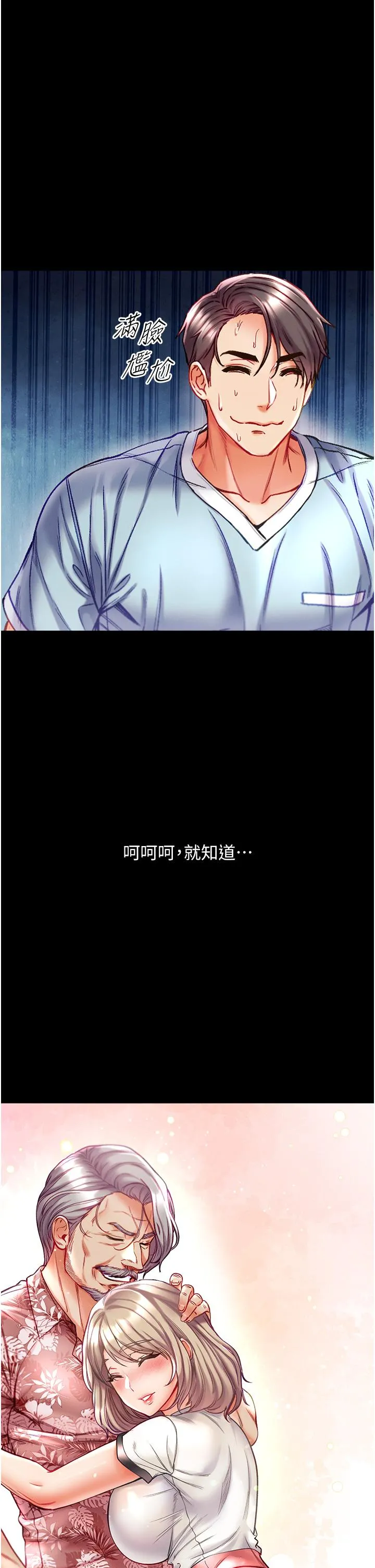 第一大弟子 第41话-全是卫生纸惹的祸！ 第2页