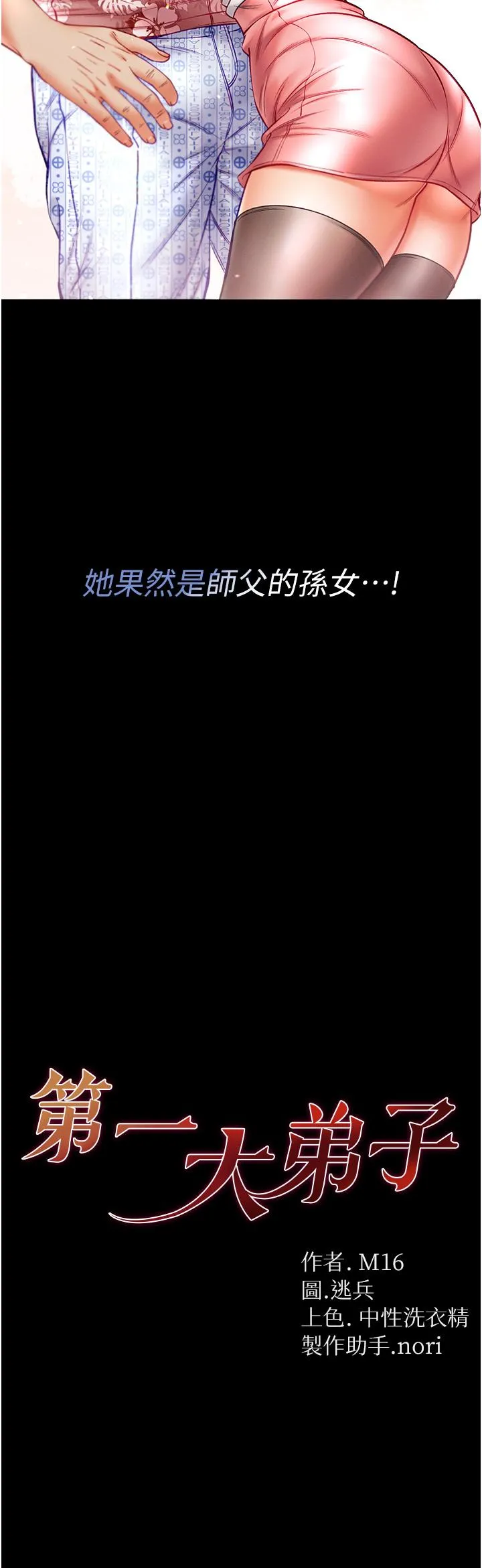 第一大弟子 第41话-全是卫生纸惹的祸！ 第3页