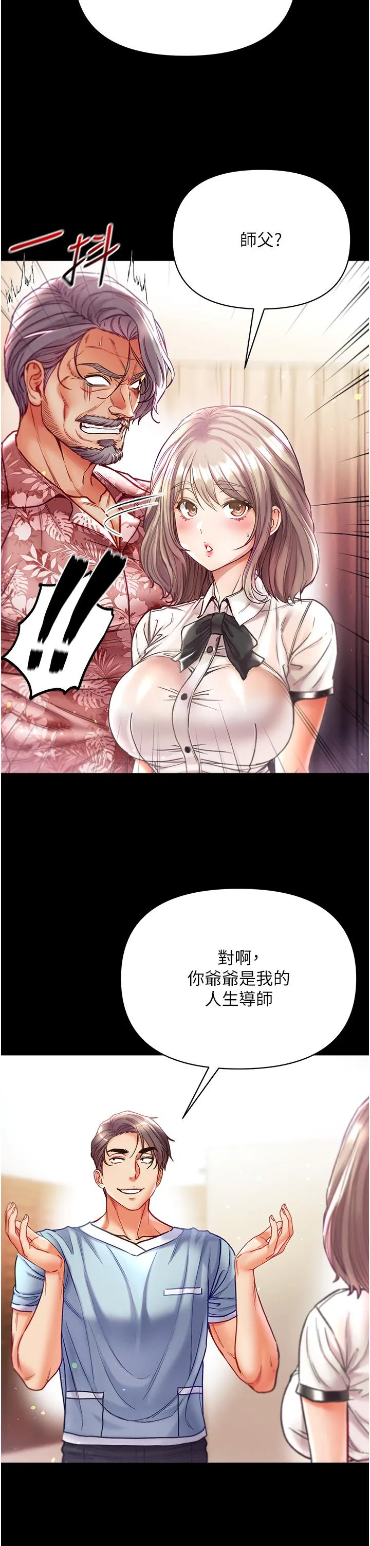 第一大弟子 第41话-全是卫生纸惹的祸！ 第7页