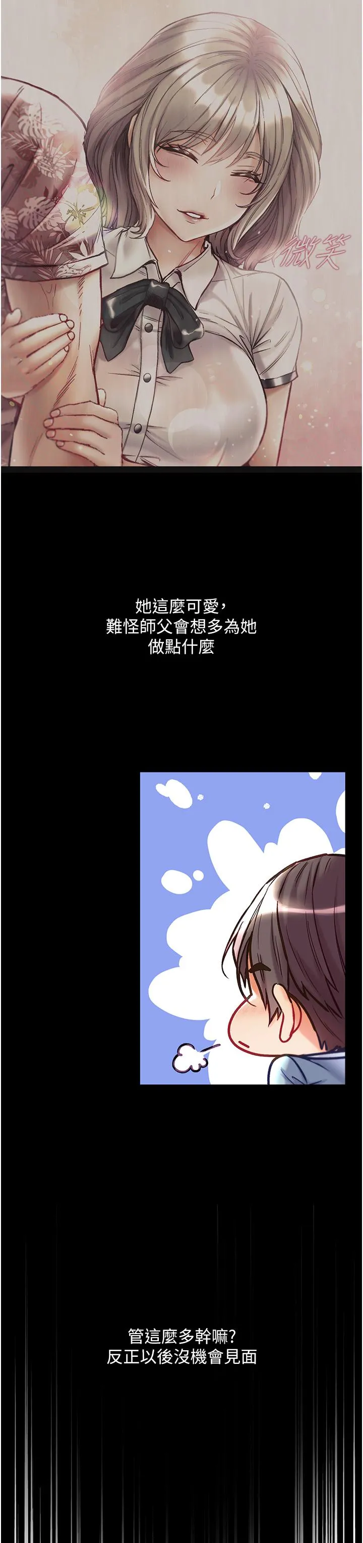 第一大弟子 第41话-全是卫生纸惹的祸！ 第21页