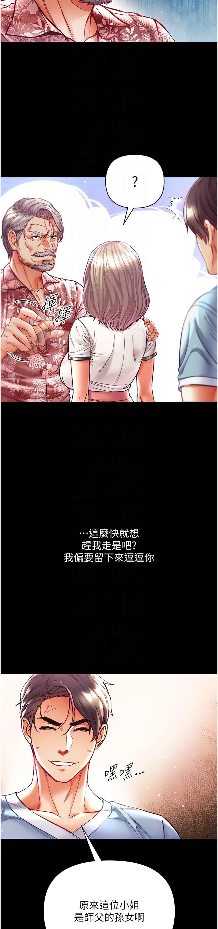 第一大弟子 第41话-全是卫生纸惹的祸！ 第6页