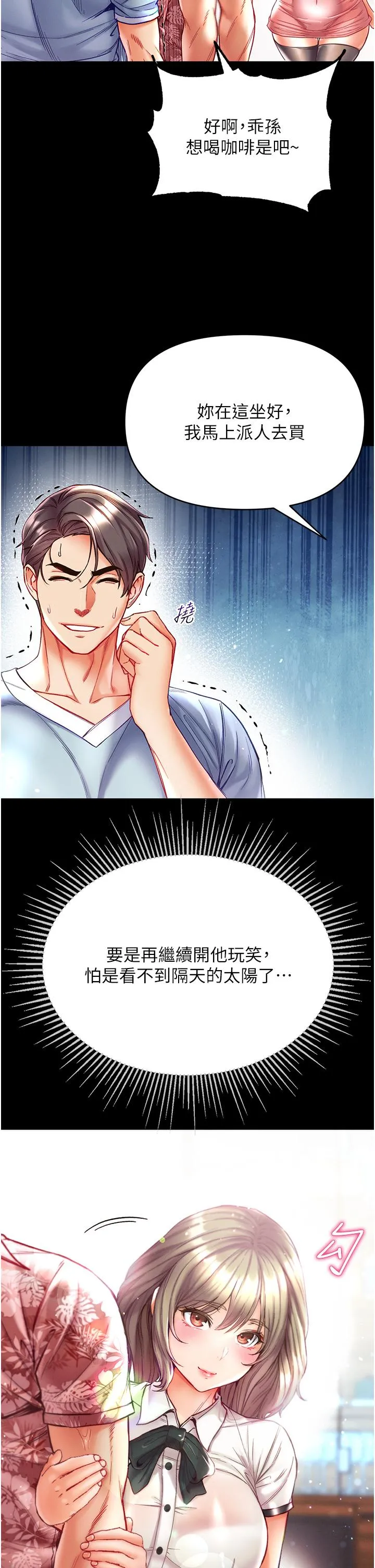 第一大弟子 第41话-全是卫生纸惹的祸！ 第12页