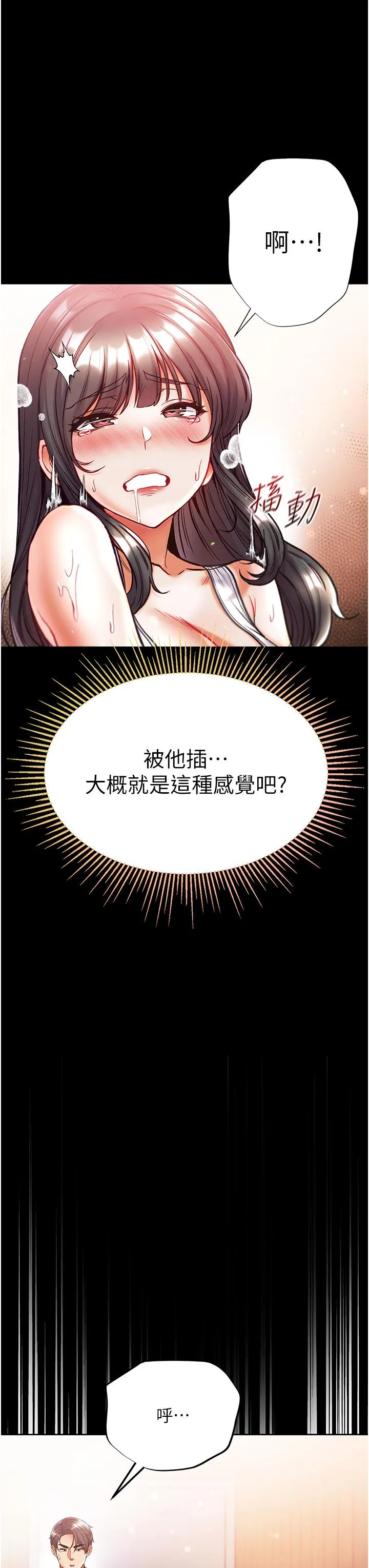 第一大弟子 第41话-全是卫生纸惹的祸！ 第36页