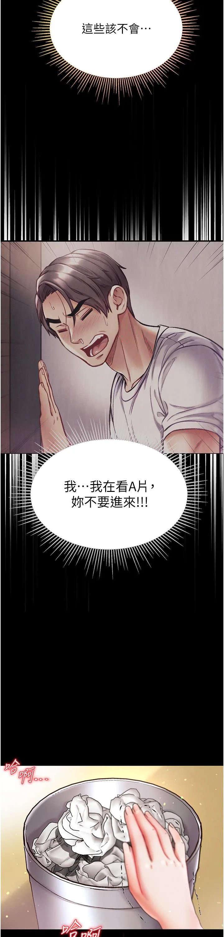 第一大弟子 第41话-全是卫生纸惹的祸！ 第27页