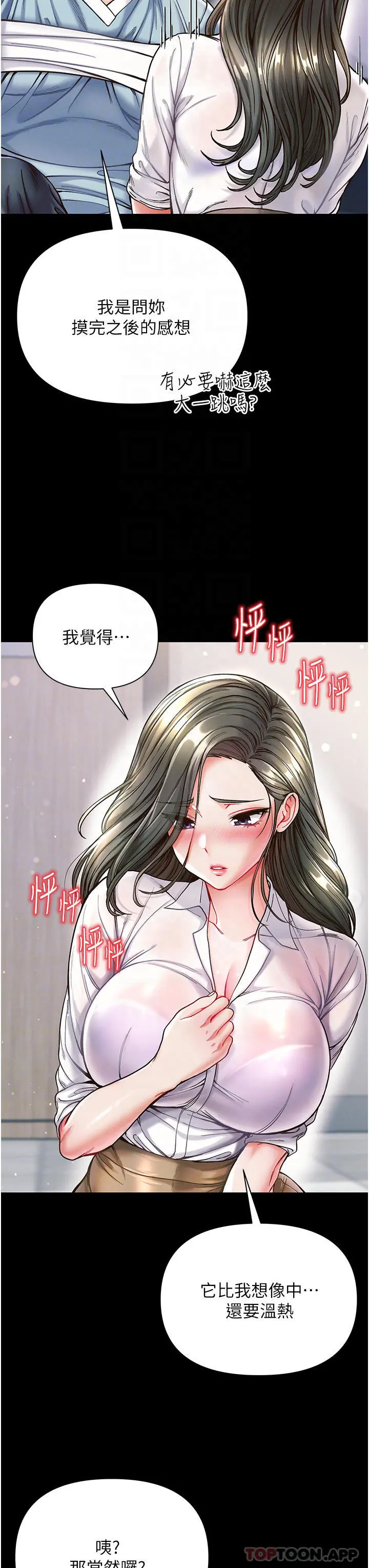 第一大弟子 第18话-洗牛奶浴的允娜 第6页