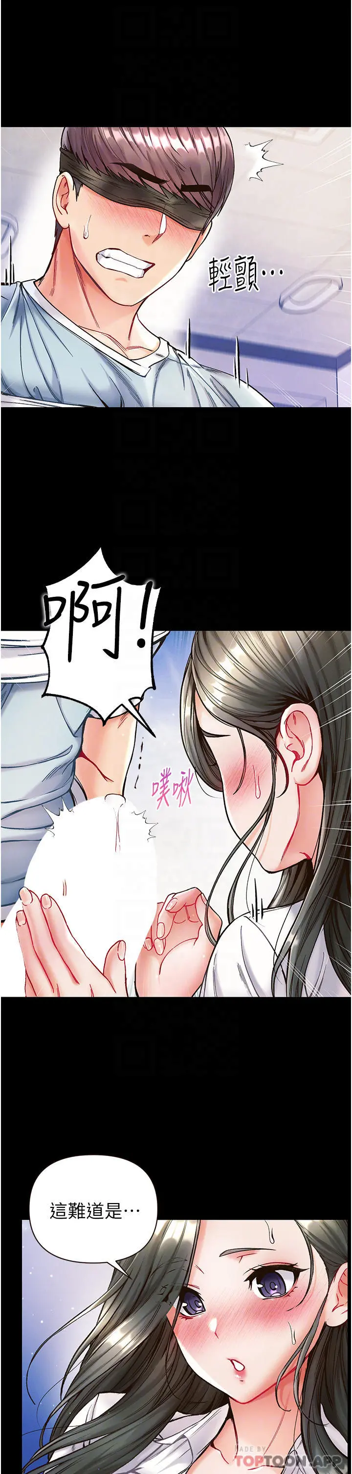 第一大弟子 第18话-洗牛奶浴的允娜 第14页