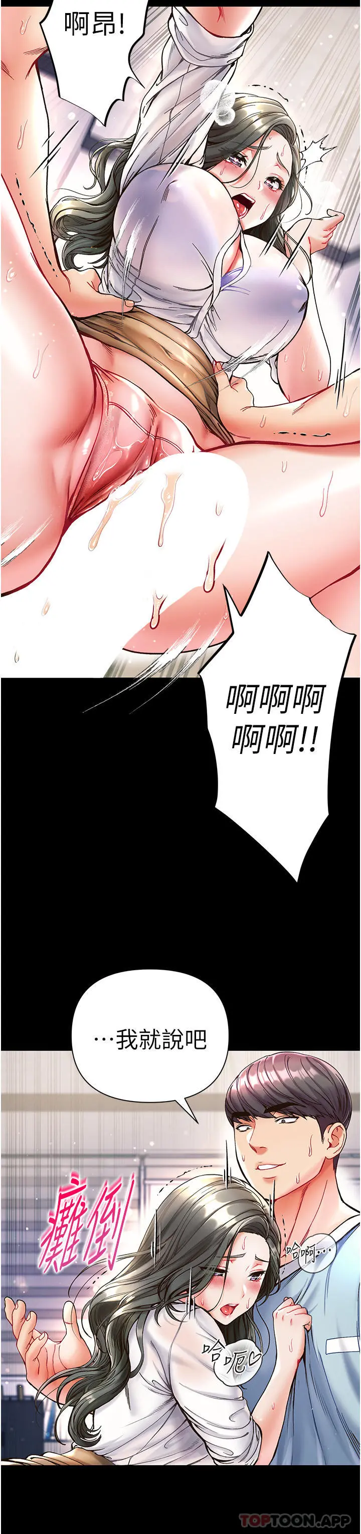 第一大弟子 第18话-洗牛奶浴的允娜 第35页