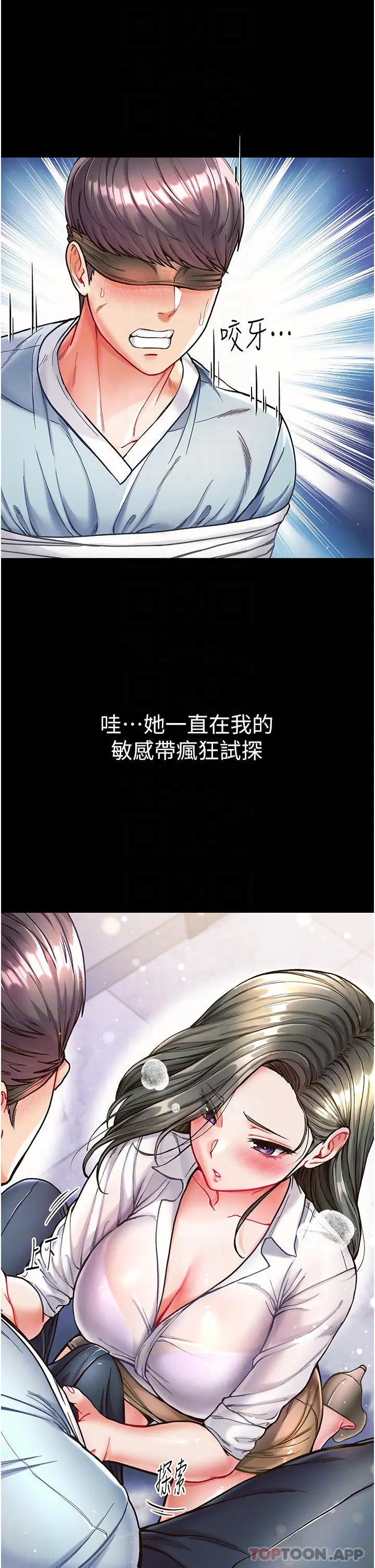 第一大弟子 第18话-洗牛奶浴的允娜 第4页