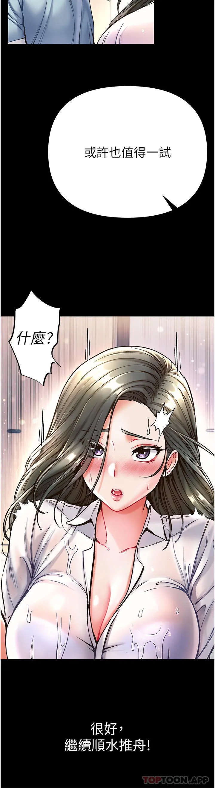 第一大弟子 第18话-洗牛奶浴的允娜 第27页