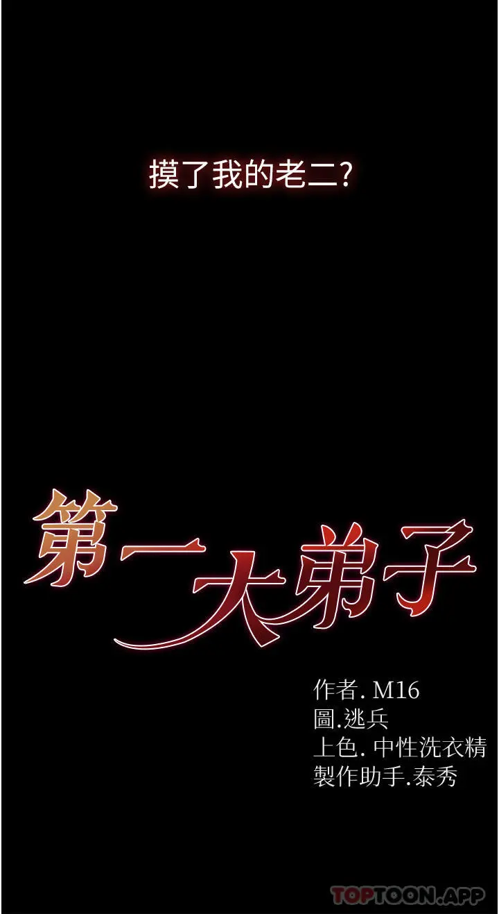 第一大弟子 第18话-洗牛奶浴的允娜 第3页