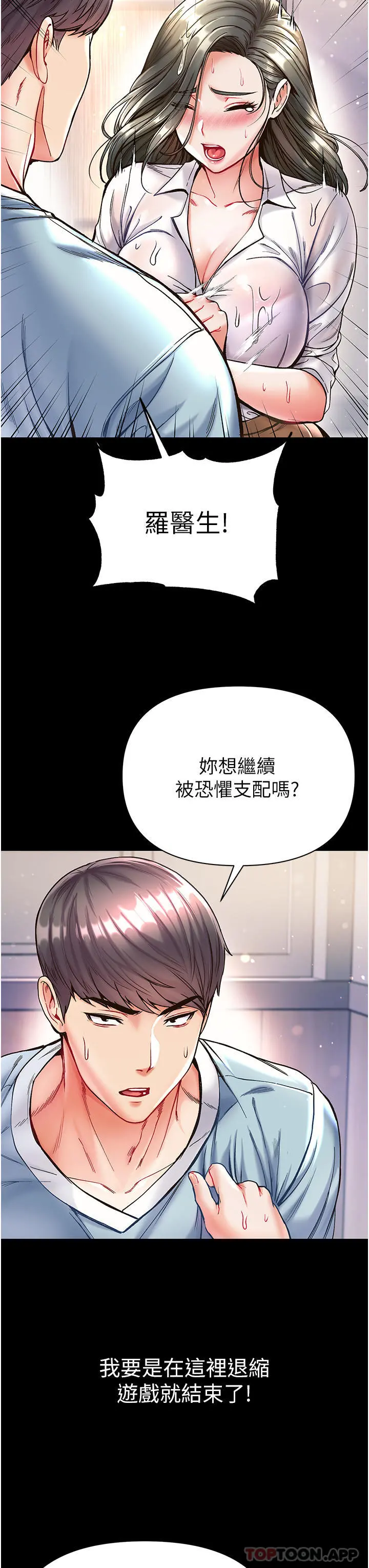 第一大弟子 第18话-洗牛奶浴的允娜 第25页