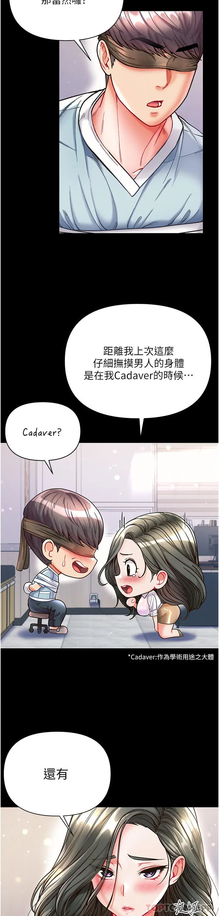 第一大弟子 第18话-洗牛奶浴的允娜 第7页