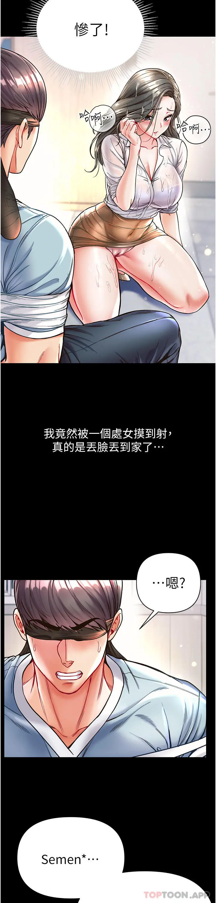 第一大弟子 第18话-洗牛奶浴的允娜 第19页