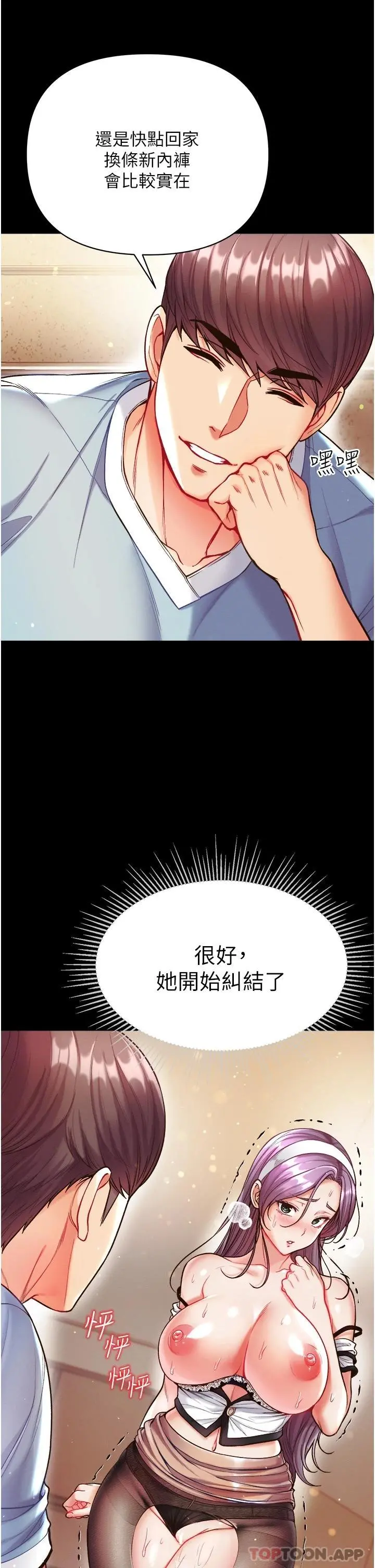 第一大弟子 第14话-充满雄性味道的肉棒 第27页