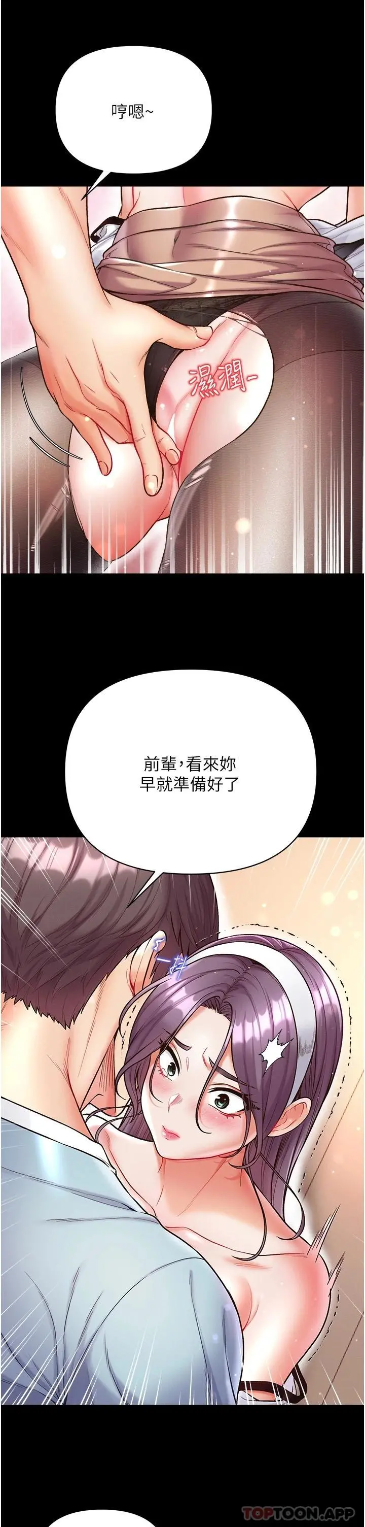 第一大弟子 第14话-充满雄性味道的肉棒 第18页