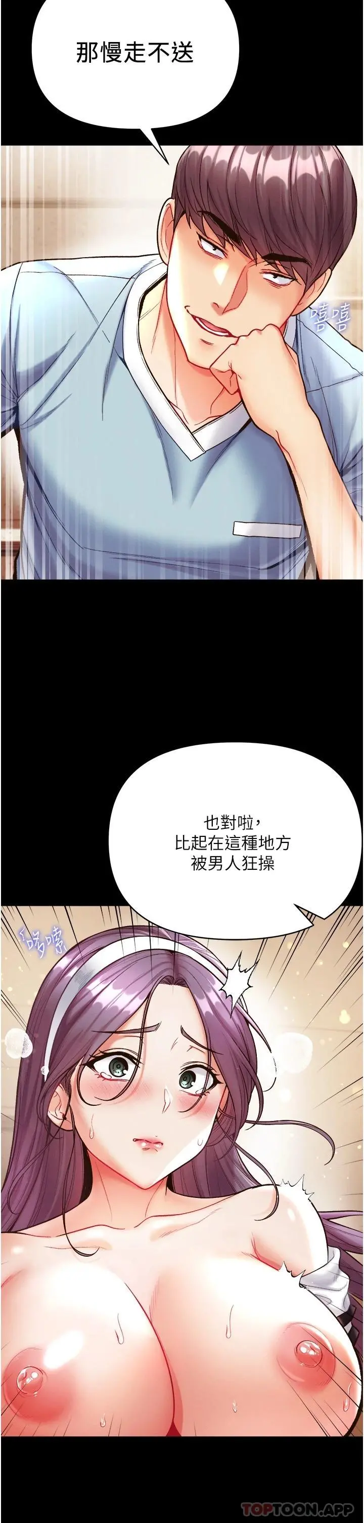 第一大弟子 第14话-充满雄性味道的肉棒 第26页