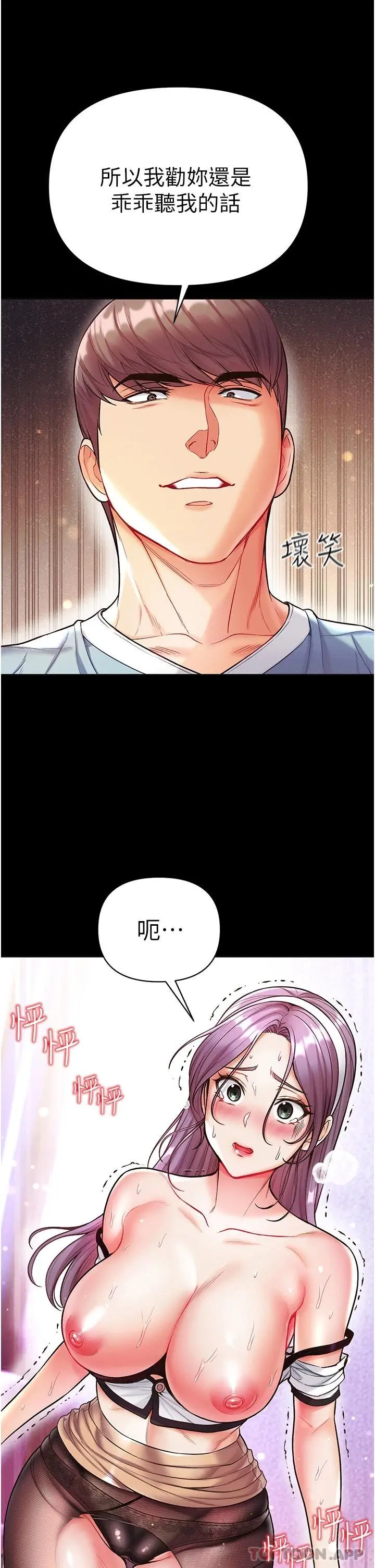 第一大弟子 第14话-充满雄性味道的肉棒 第12页