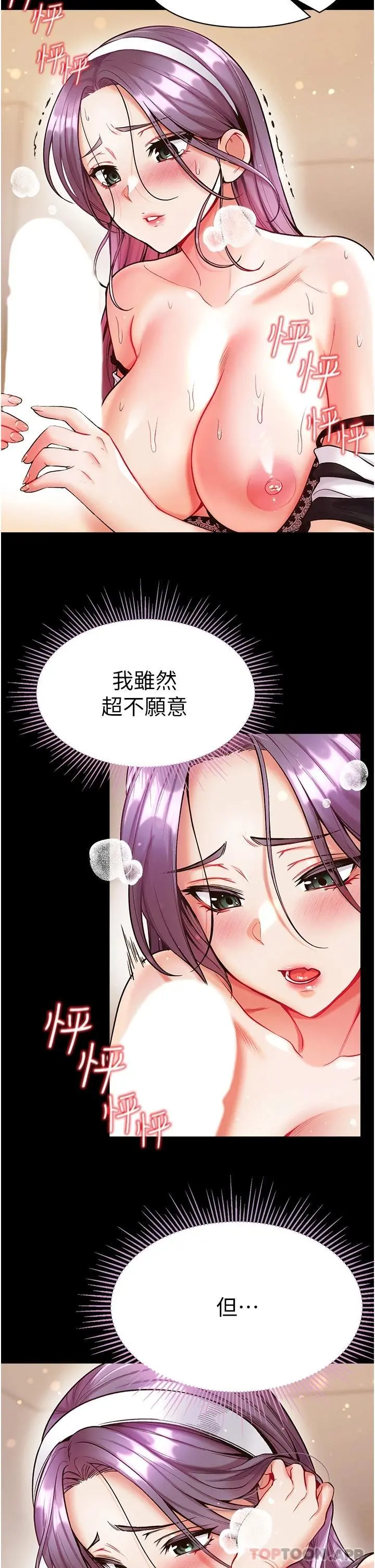 第一大弟子 第14话-充满雄性味道的肉棒 第33页
