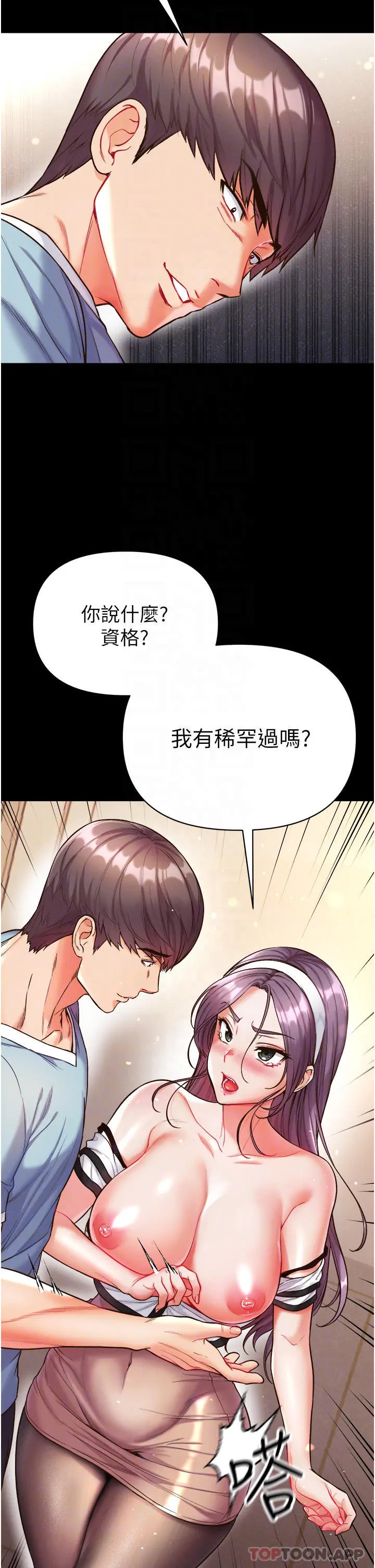 第一大弟子 第14话-充满雄性味道的肉棒 第8页